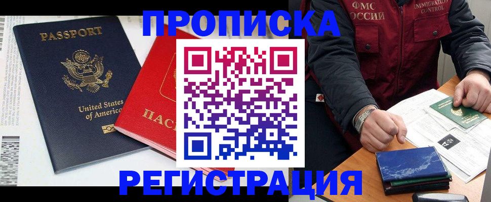 прописка регистрация в Свободном
