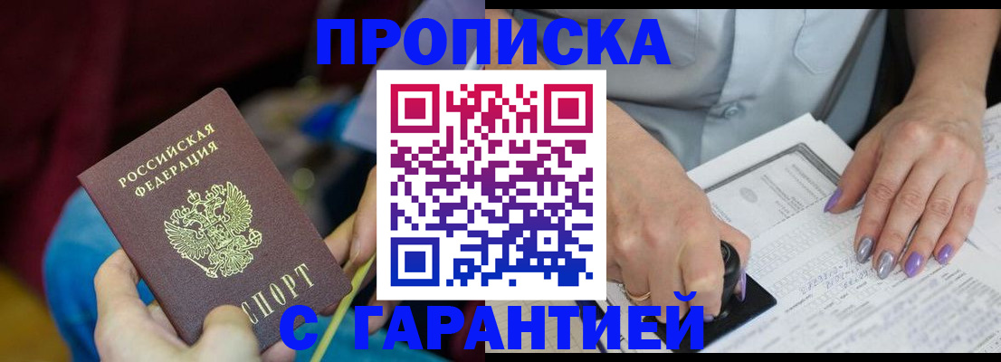 временная регистрация законно в Свободном