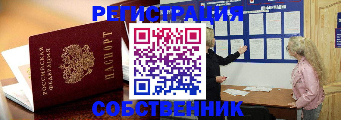 прописка штамп в Свободном